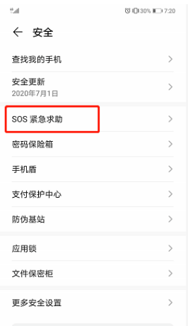 华为手机sos紧急求助功能怎么开 sos紧急求助功能开启教程