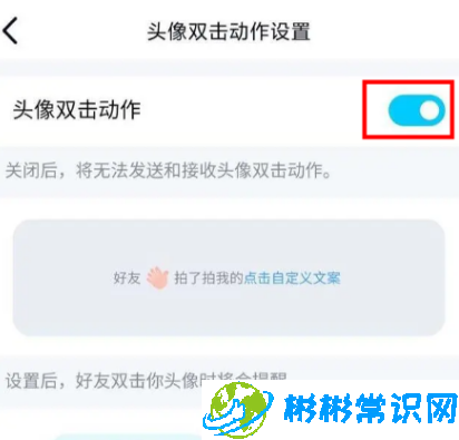 qq戳了戳功能怎么关闭 戳了戳功能关闭介绍