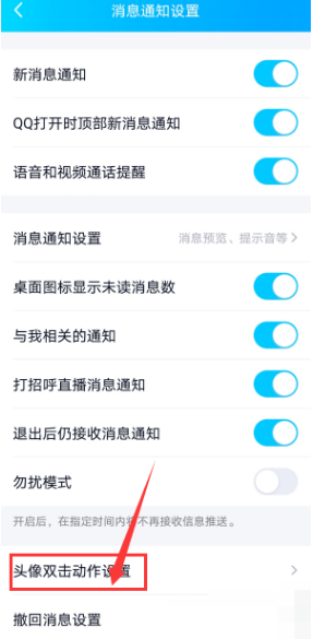qq戳了戳功能怎么关闭 戳了戳功能关闭介绍