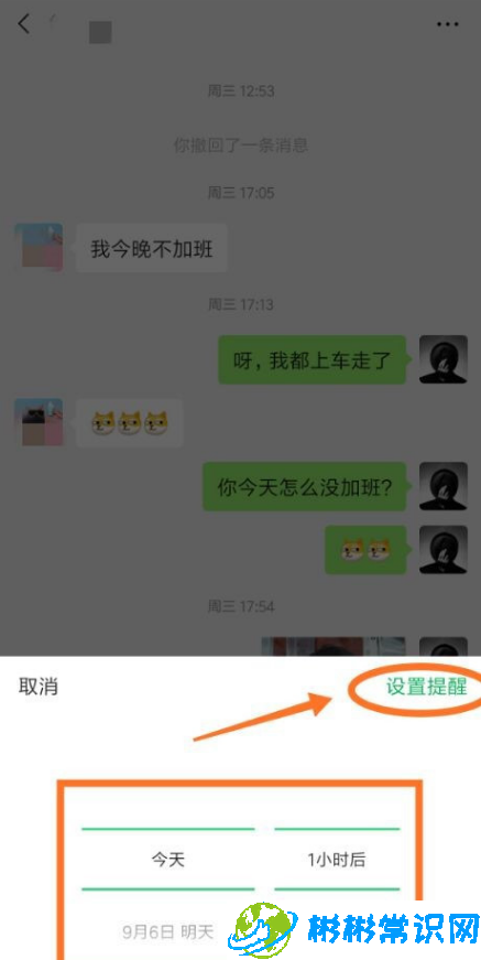 微信聊天消息定时提醒怎么设置 消息定时提醒设置方法说明