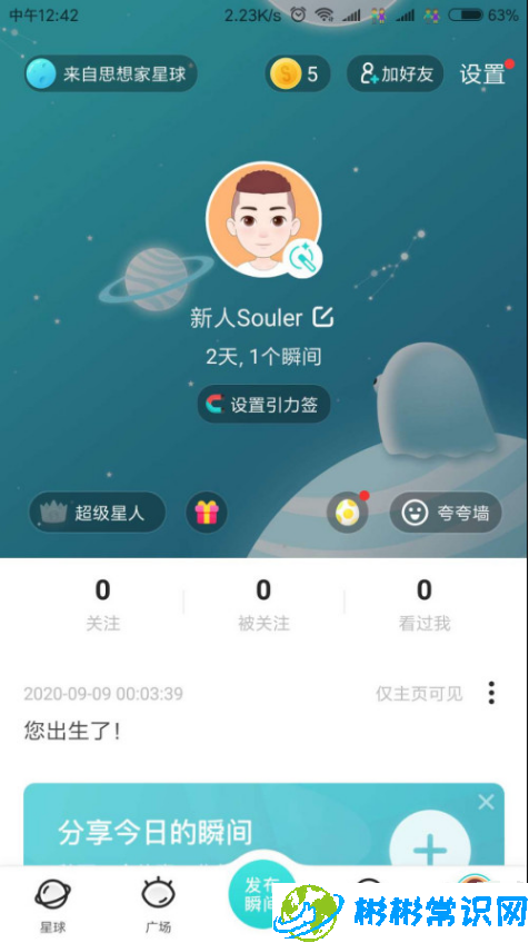 Soul头像背景颜色怎么更换 头像背景颜色更换方法介绍