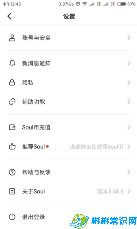 Soul头像背景颜色怎么更换 头像背景颜色更换方法介绍