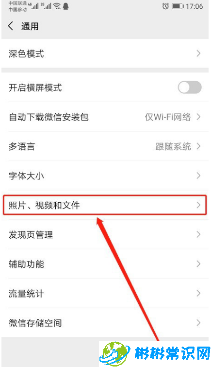 微信图片视频自动下载怎么关闭 关闭图片视频自动下载方法