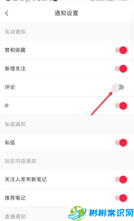 小红书评论通知怎么关闭 评论通知关闭方法介绍