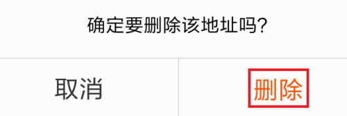 淘宝在哪删除收货地址 收货地址删除方法