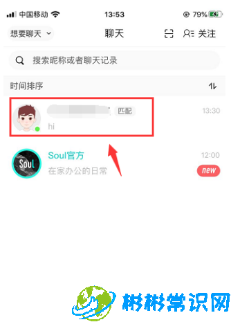 Soul好友备注怎么修改 好友备注修改流程分享