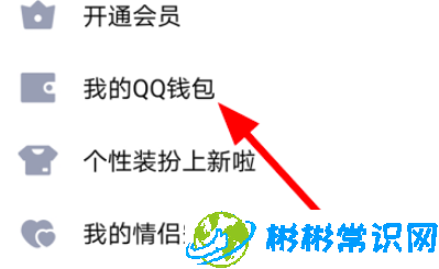 手机QQ怎么从微信转入余额 微信转钱到QQ教程