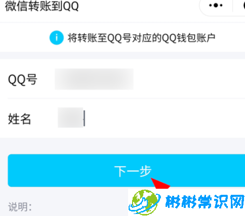 手机QQ怎么从微信转入余额 微信转钱到QQ教程