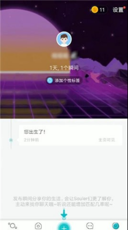 Soul怎么跟好友约会 好友约会方法教程