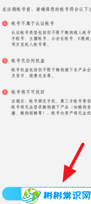 酷狗音乐不想用那个账号该怎么办 账号注销流程