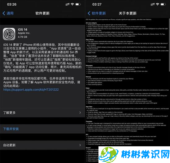 ios14正式版什么时候更新推送 更新推送时间介绍