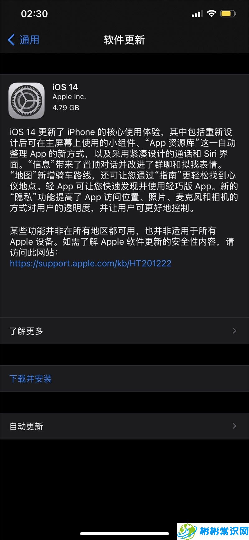 ios14正式版什么时候更新推送 更新推送时间介绍