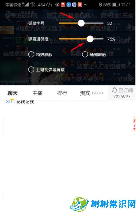 虎牙直播弹幕透明度怎么设置 弹幕透明度设置方案分享