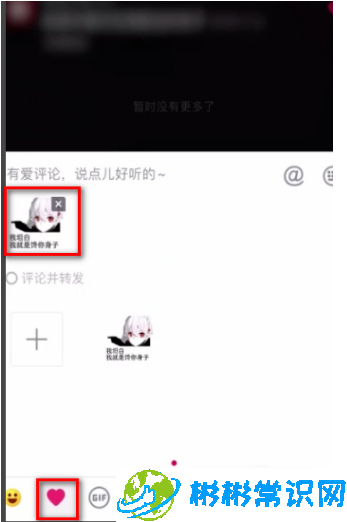 抖音图片评论怎么发送 图片评论发送教程