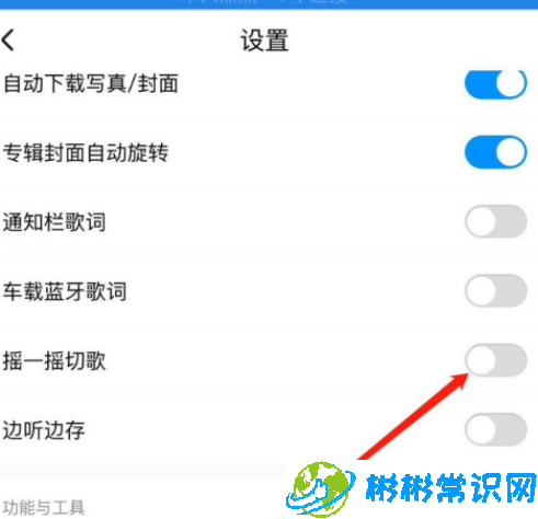 酷狗音乐摇一摇切歌功能在哪可以开启