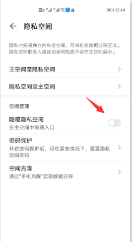 华为P40隐私空间入口怎么隐藏 隐私空间入口隐藏设置教程