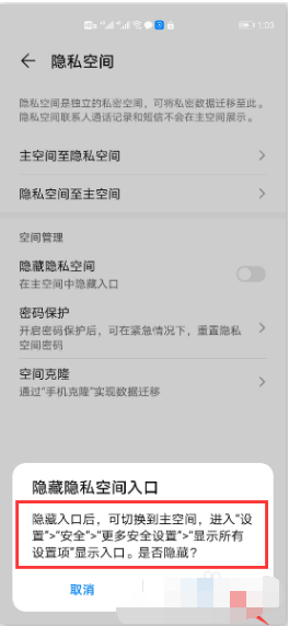 华为P40隐私空间入口怎么隐藏 隐私空间入口隐藏设置教程