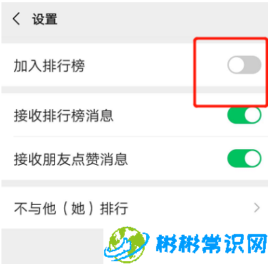 微信运动加入排行榜怎么关闭 运动加入排行榜关闭教学
