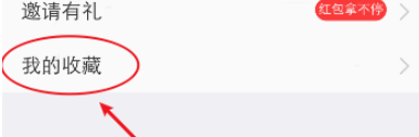 支付宝我的收藏在哪 我的收藏查看教程