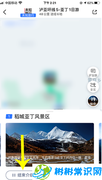 高德地图收听趣行怎么开启 收听趣行怎么设置