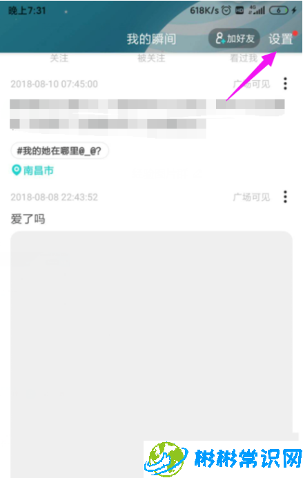 soul听筒模式怎么设置 听筒模式设置方法介绍