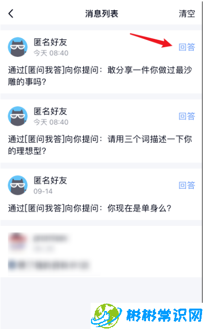 QQ回答匿名提问方法是什么 怎么匿名提问