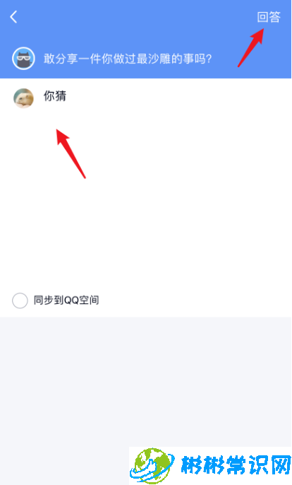 QQ回答匿名提问方法是什么 怎么匿名提问