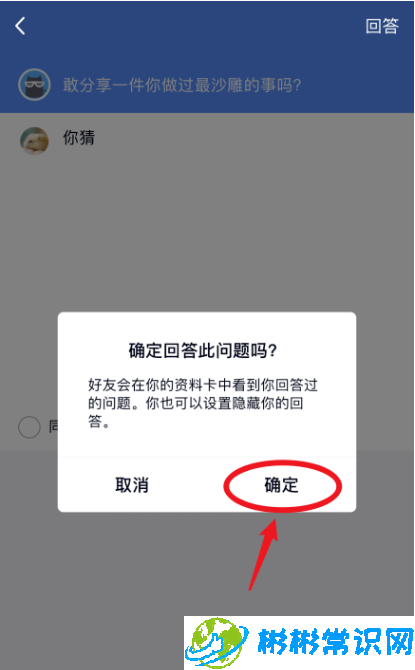 QQ回答匿名提问方法是什么 怎么匿名提问