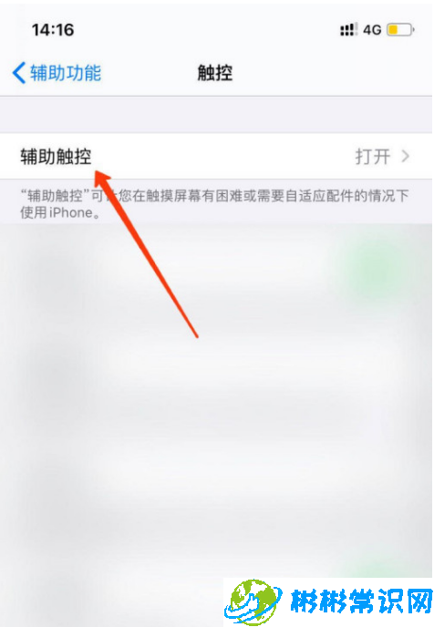 苹果悬浮小球怎么设置透明度 悬浮小球透明度设置教程