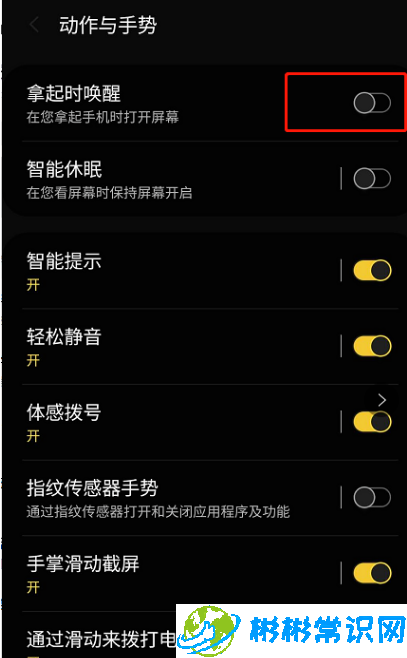 三星s9+拿起时唤醒怎么设置 拿起时唤醒设置教程