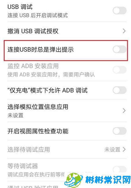 华为手机连接usb弹出提示怎么设置 连接usb弹出提示设置教程