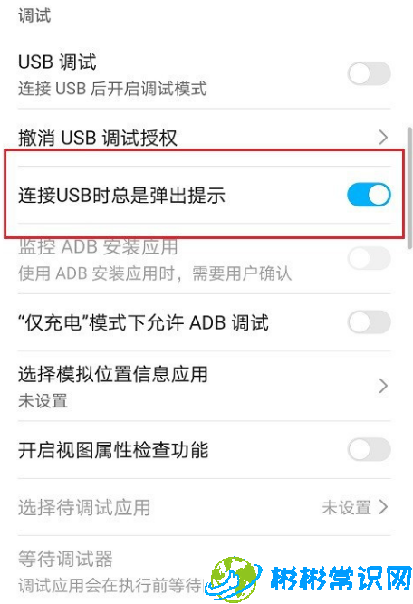 华为手机连接usb弹出提示怎么设置 连接usb弹出提示设置教程