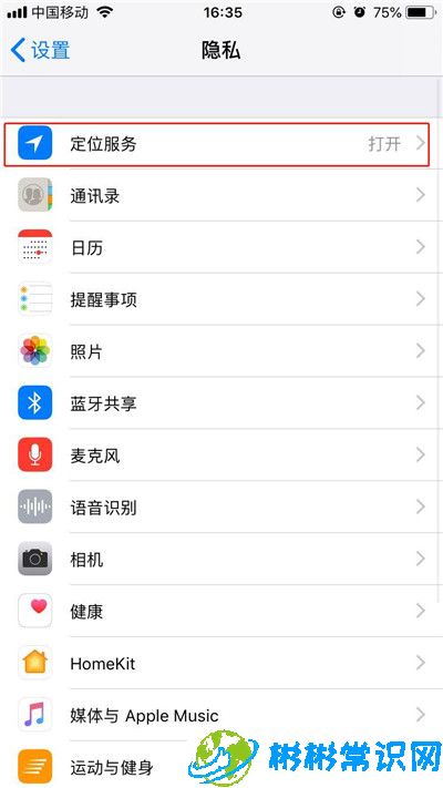 ios14模糊定位怎么打开 模糊定位开启方法分享