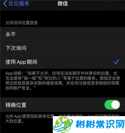 ios14模糊定位怎么打开 模糊定位开启方法分享