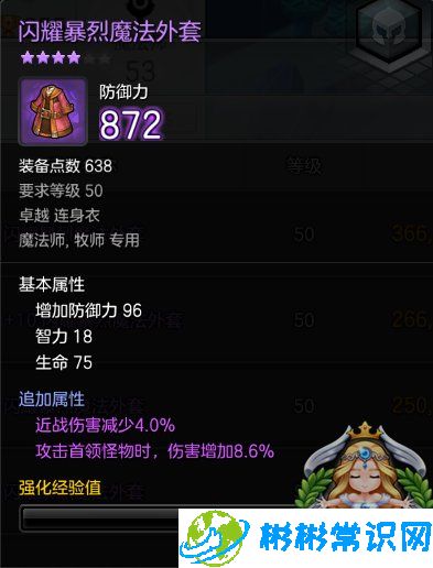 冒险岛2魔法师选择什么装备好