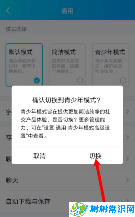 QQ青少年模式怎么用 青少年模式使用流程分享