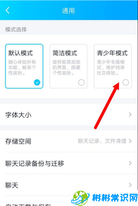 QQ青少年模式怎么用 青少年模式使用流程分享