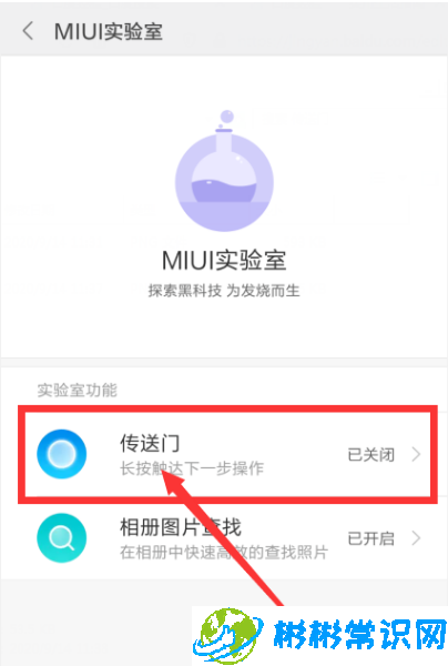 小米手机传送门功能怎么用 传送门功能使用教程