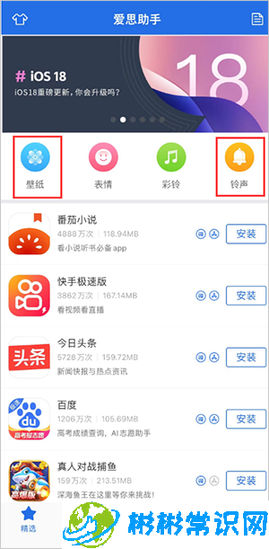 iphone设置,爱思助手,苹果助手,苹果手机助手,苹果刷机助手,iphone