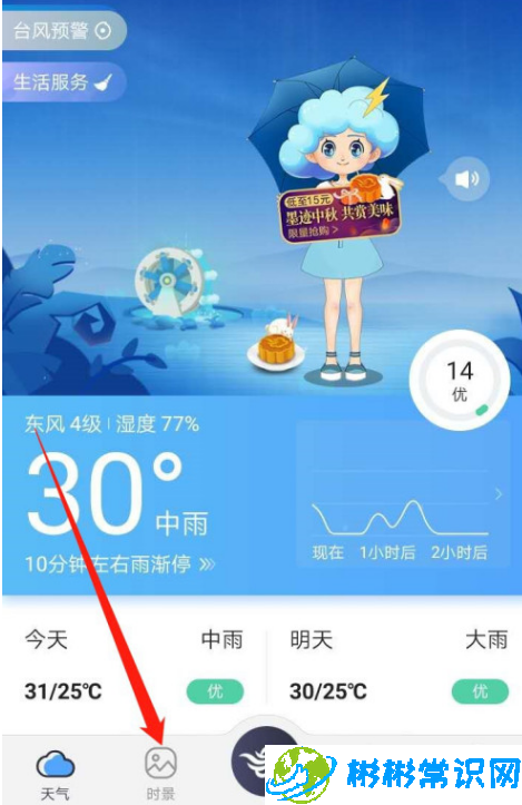 墨迹天气怎么关注好友 关注好友教程