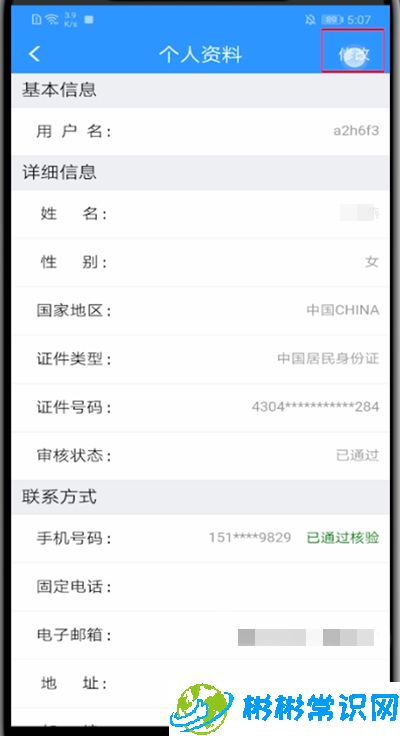 12306用户名怎么改 用户名修改教程