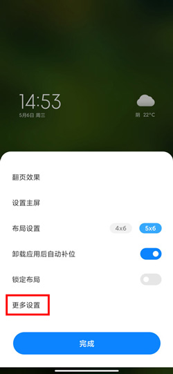 miui12图标大小怎么设置 图标大小设置教程