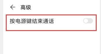 华为p40电源键结束通话怎么设置 电源键结束通话设置流程详解