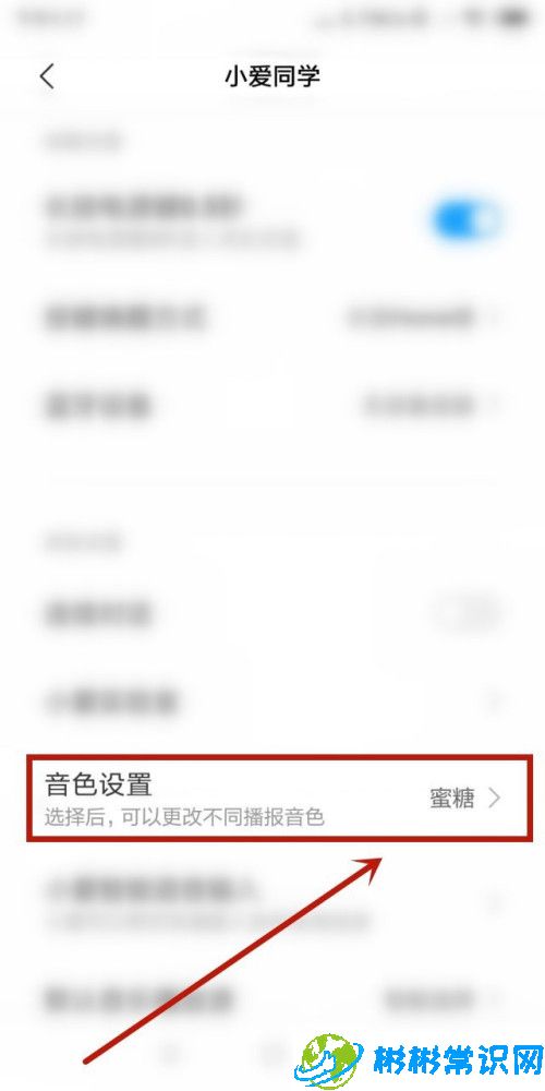红米手机小爱同学音色怎么设置 小爱同学音色设置介绍