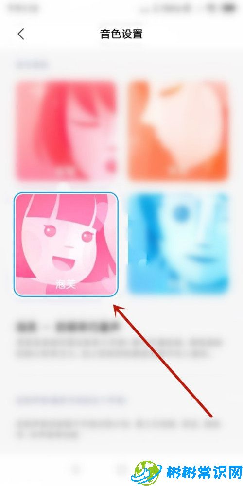 红米手机小爱同学音色怎么设置 小爱同学音色设置介绍