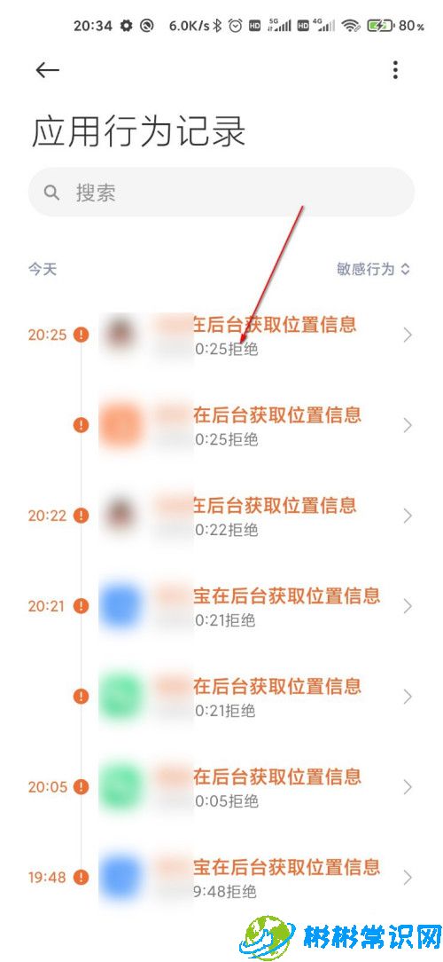 MIUI12应用敏感行为怎么查 应用敏感行为查询步骤