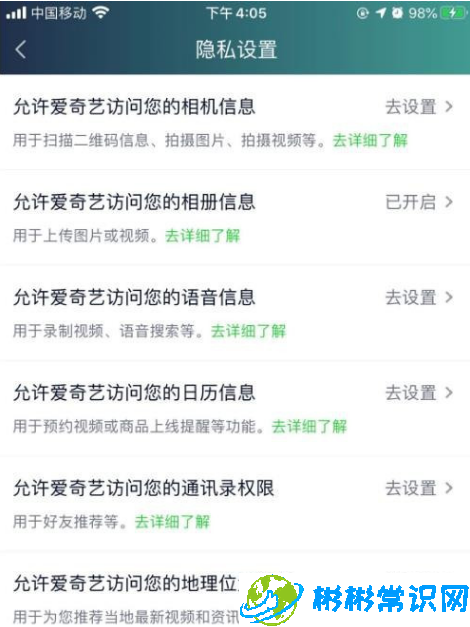 爱奇艺怎么关闭访问通讯录权限 访问通讯录权限关闭教程