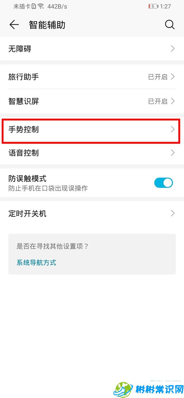 荣耀30电源键唤醒语音助手怎么设置 电源键唤醒语音助手设置流程