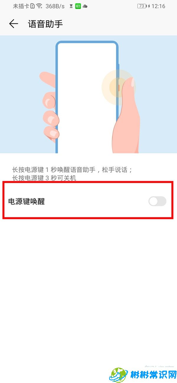 荣耀30电源键唤醒语音助手怎么设置 电源键唤醒语音助手设置流程