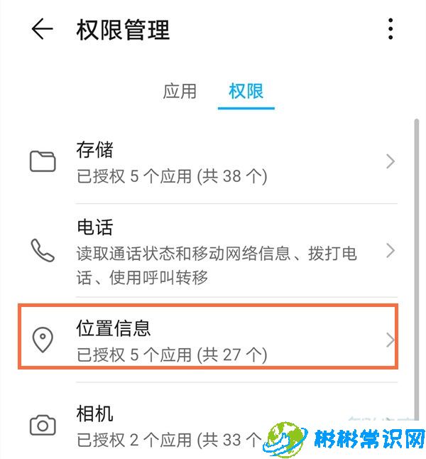 华为手机应用位置权限怎么开 应用位置权限开启步骤介绍